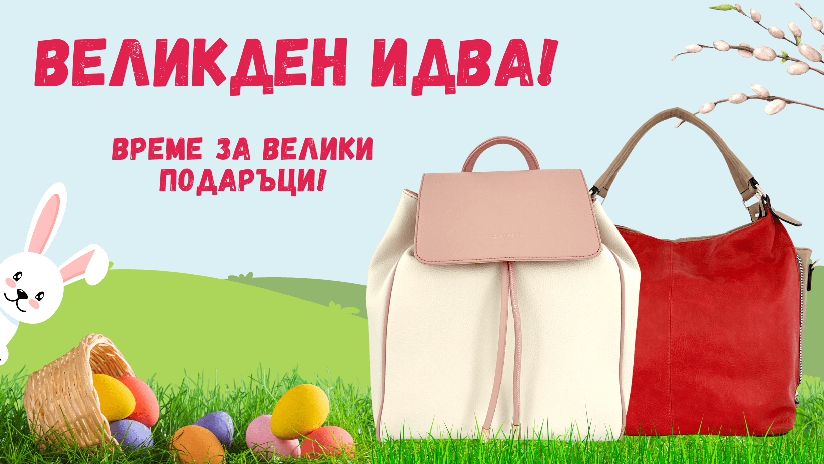 Велики намаления